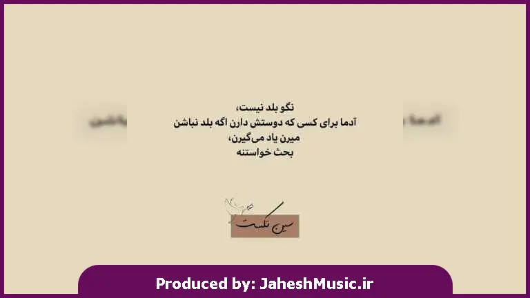 دانلود آهنگ خیلی غریبی واسه من از چه شبی جدا شدی 